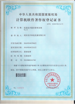 信息技术服务管理系统