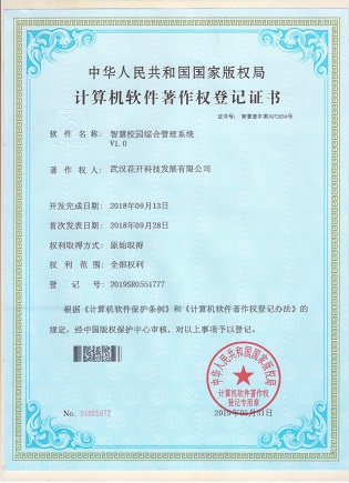 智慧校园综合管理系统