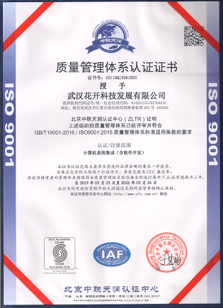 ISO-9001质量管理体系
