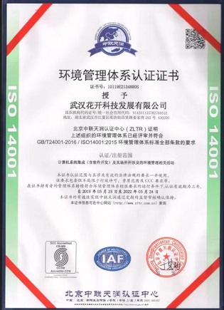 GB/T 24001 环境管理体系