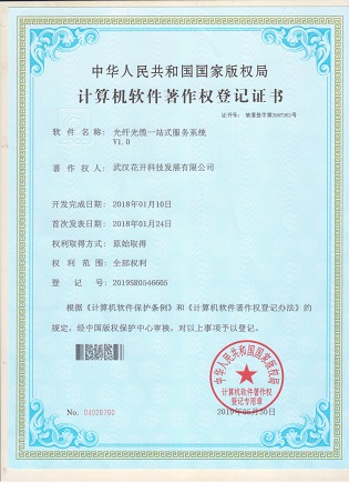 光纤光缆一站式服务系统