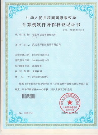 设备售后服务管理软件