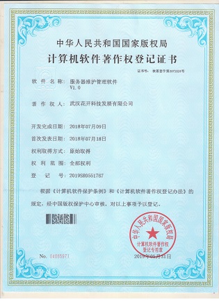 服务器维护管理软件